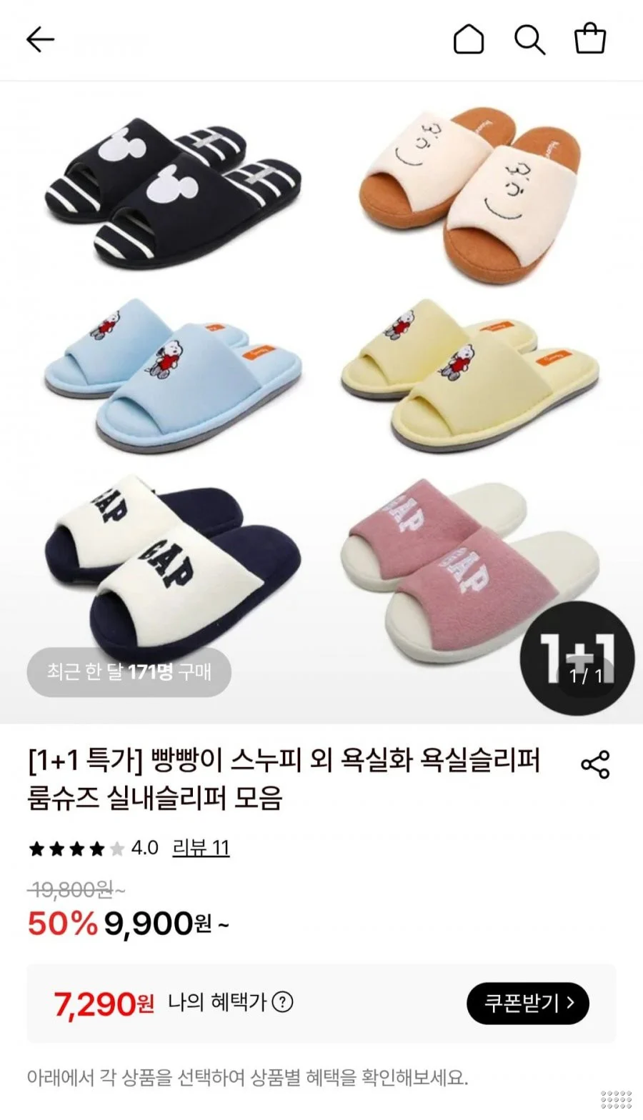 스누피 빵빵이 외 욕실화 룸슈즈 1+1