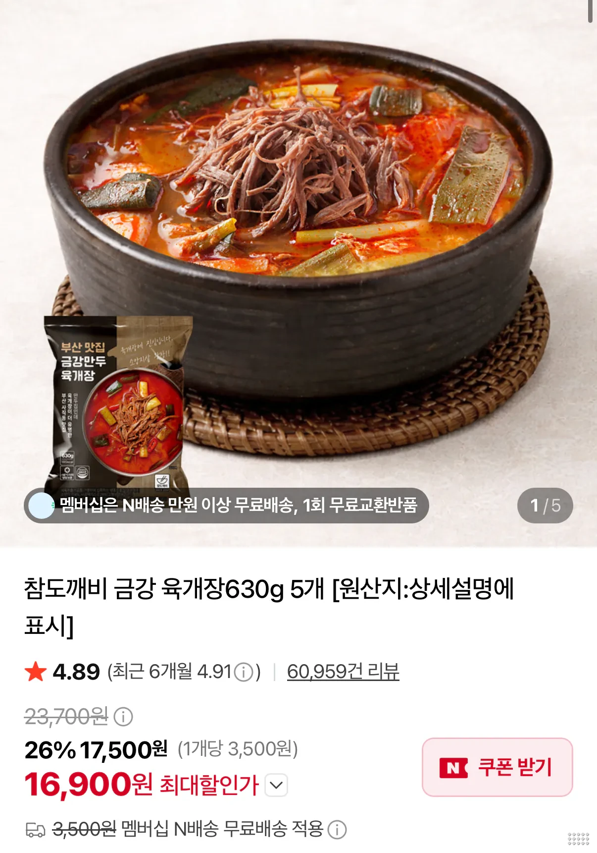 부산 금강 육개장 630g 5팩