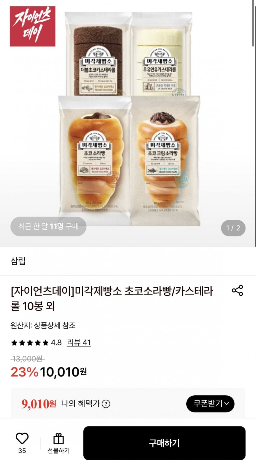 삼립 미각제빵소 초코소라빵 10봉
