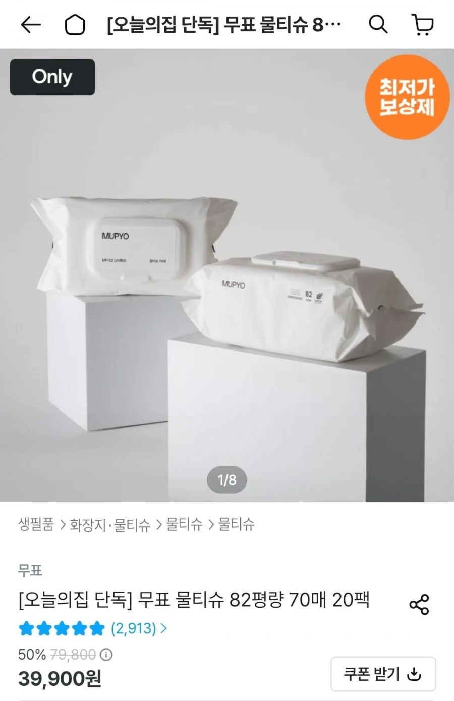 무표 물티슈 82평량 *20팩