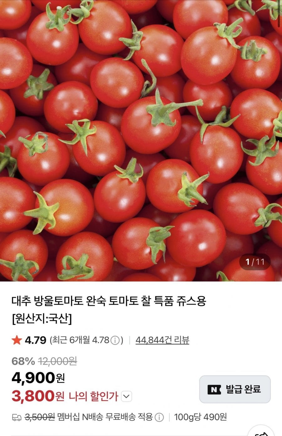 방울토마토 1kg 4-5번과