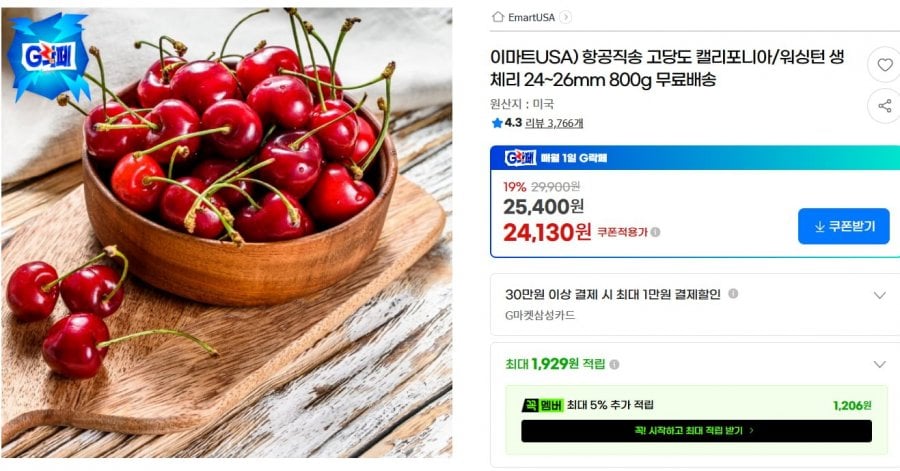 고당도 항공직송 생체리 14~26mm 800g