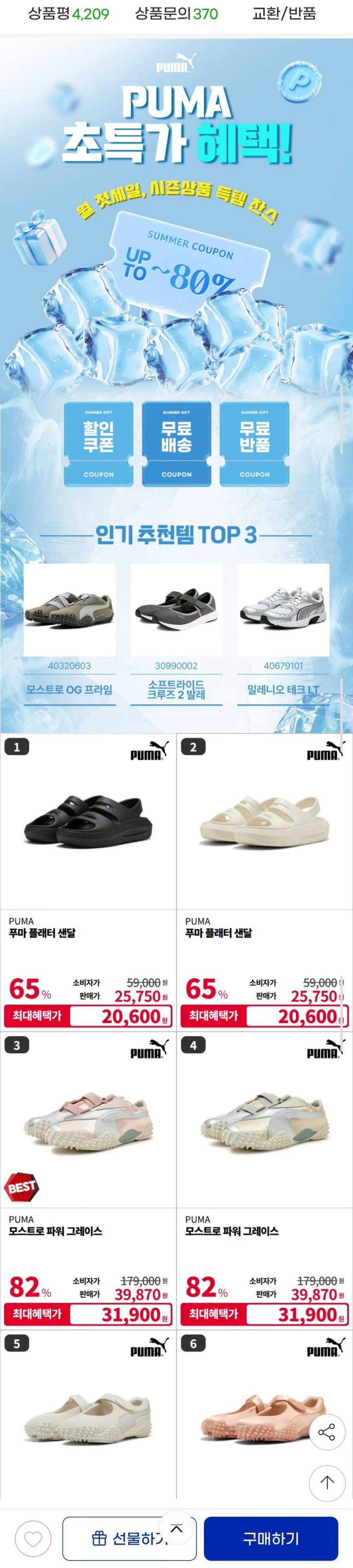 푸마 러닝화/스니커즈/역시즌/패딩/반팔/반바지