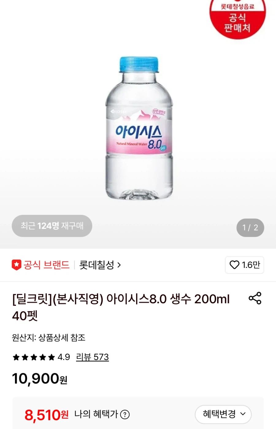 아이시스8.0 생수 200ml 40개