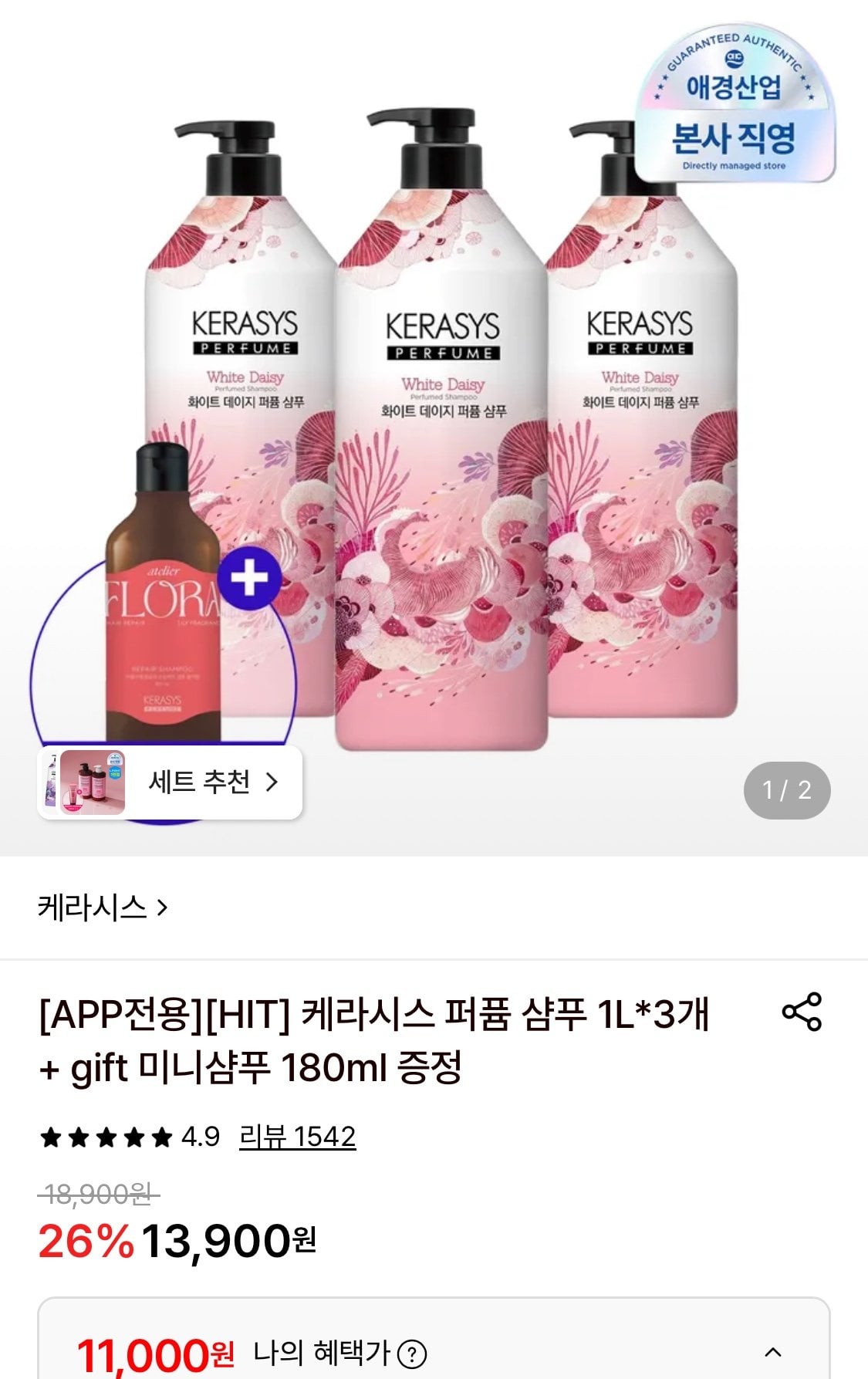 케라시스 퍼퓸 샴푸 1L 3개+미니샴푸 증정