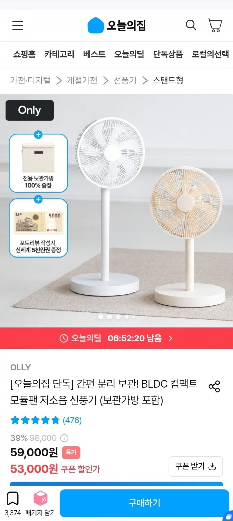 올리 BLDC 저소음 선풍기 (보관가방 포함)