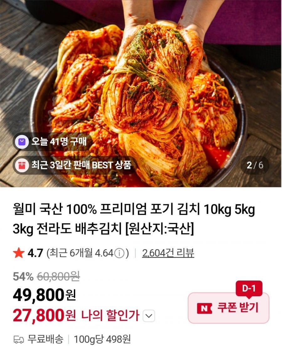 월미 국산 포기 김치 10kg