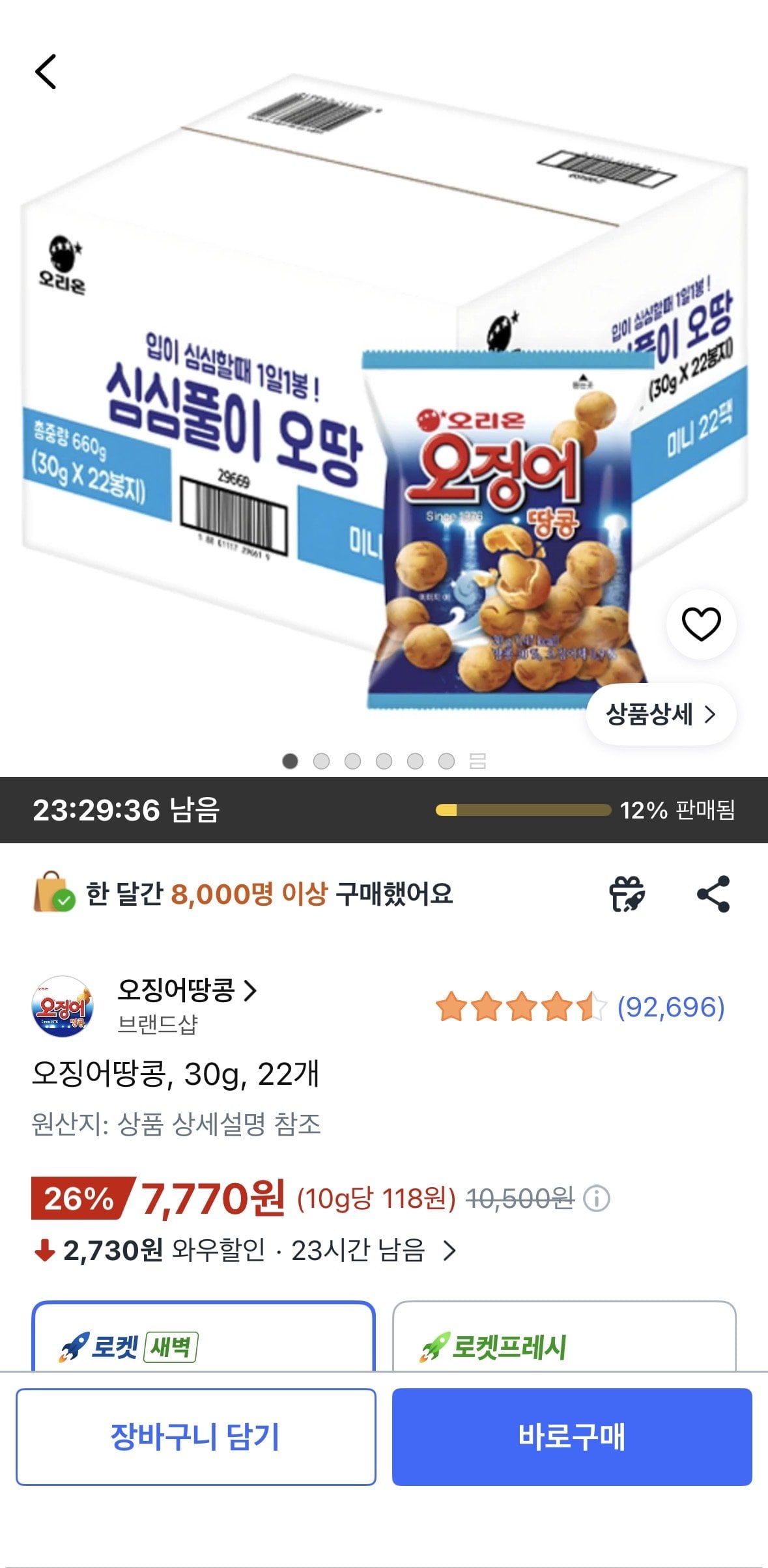 오징어땅콩, 30g, 22개