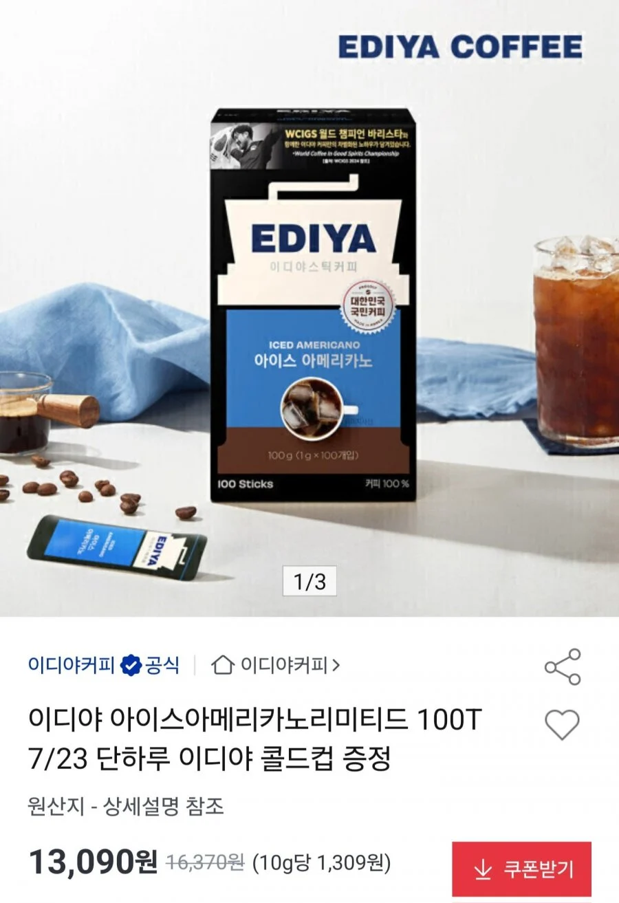 이디야 아이스아메리카노 스틱 100T + 콜드컵