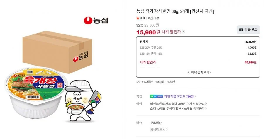 육개장사발면 24개