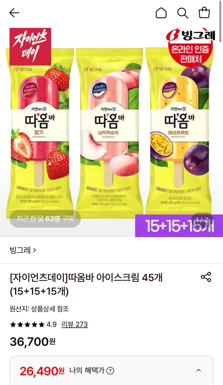따옴바 아이스크림 15+15+15개