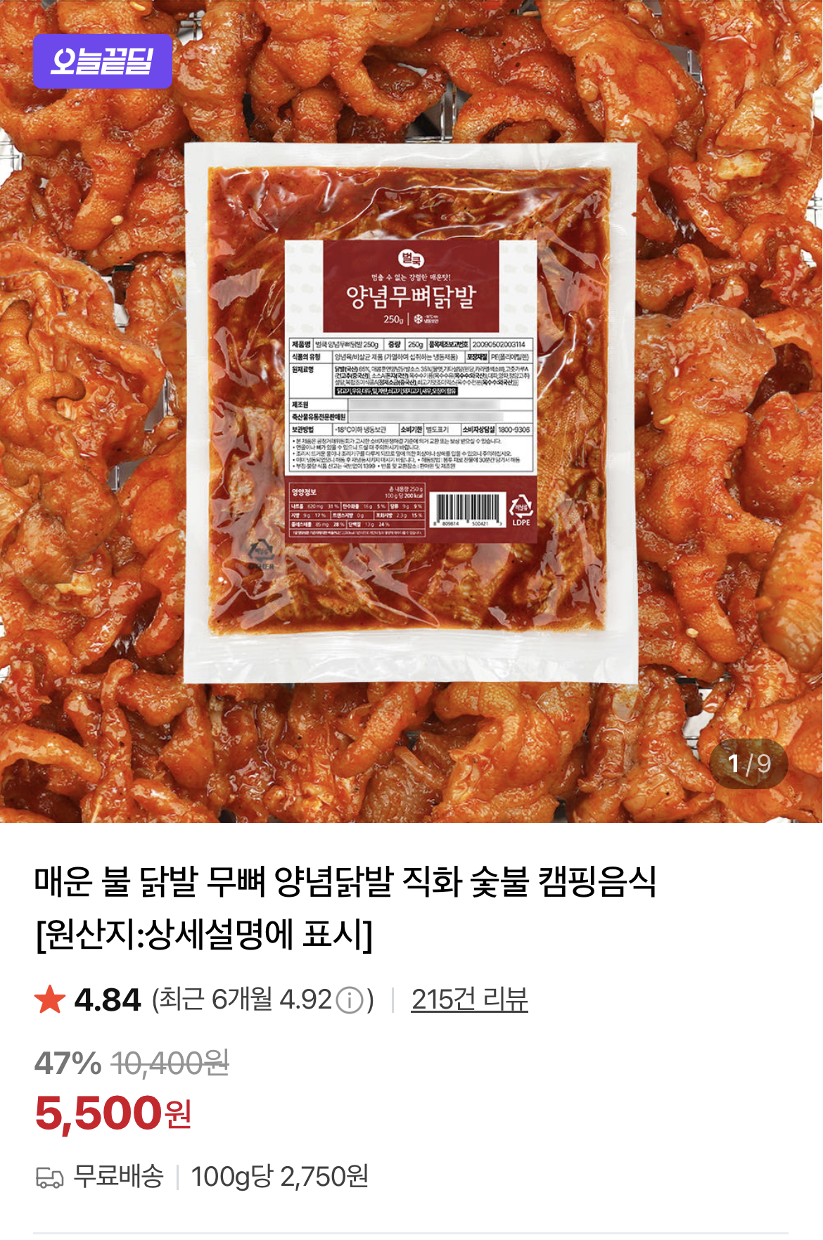 무뼈 직화 양념닭발 200g