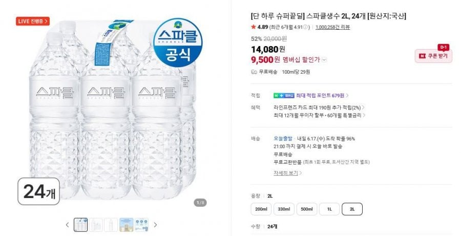 스파클 2L 생수 24개
