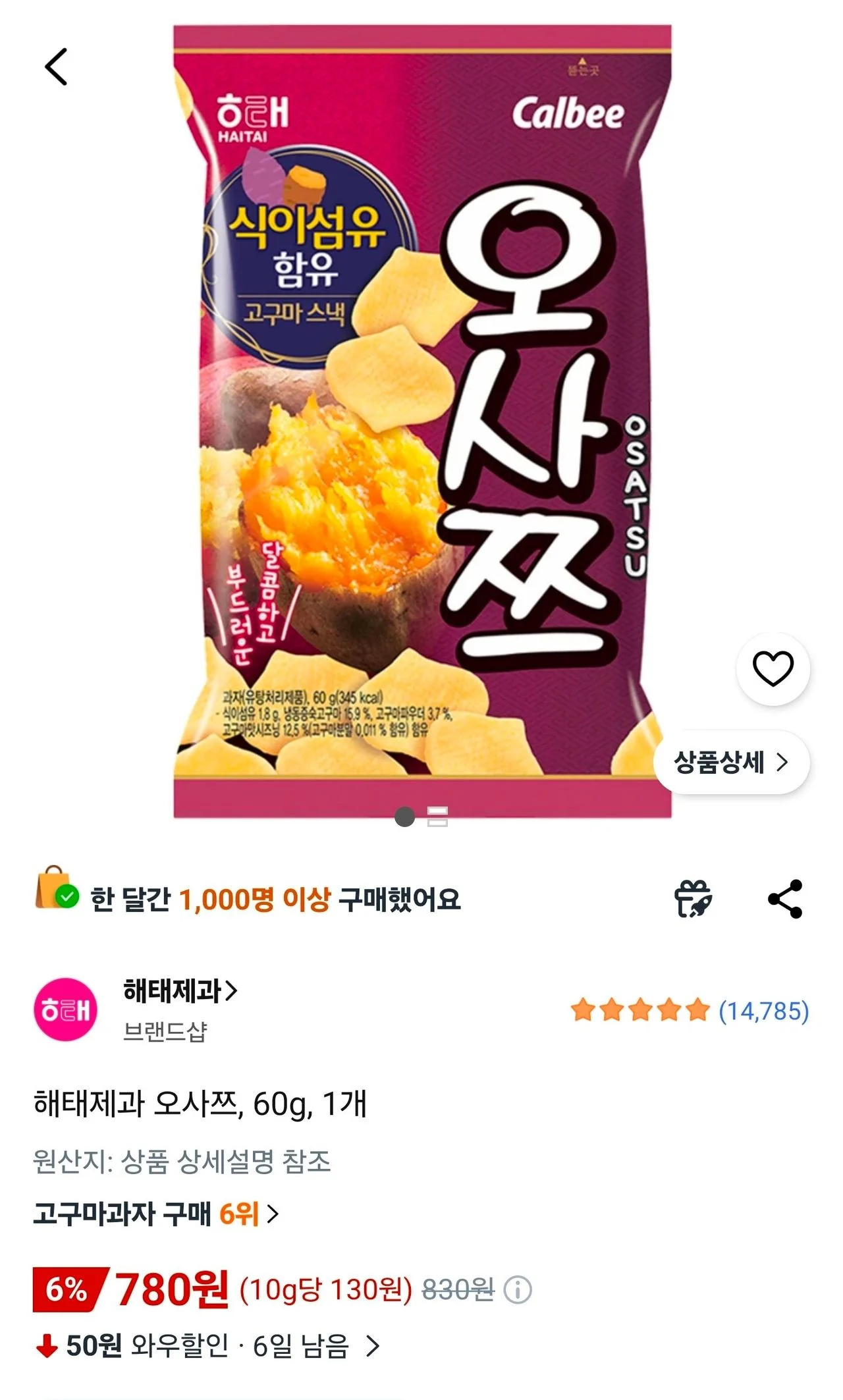 해태제과 오사쯔 60g 1개