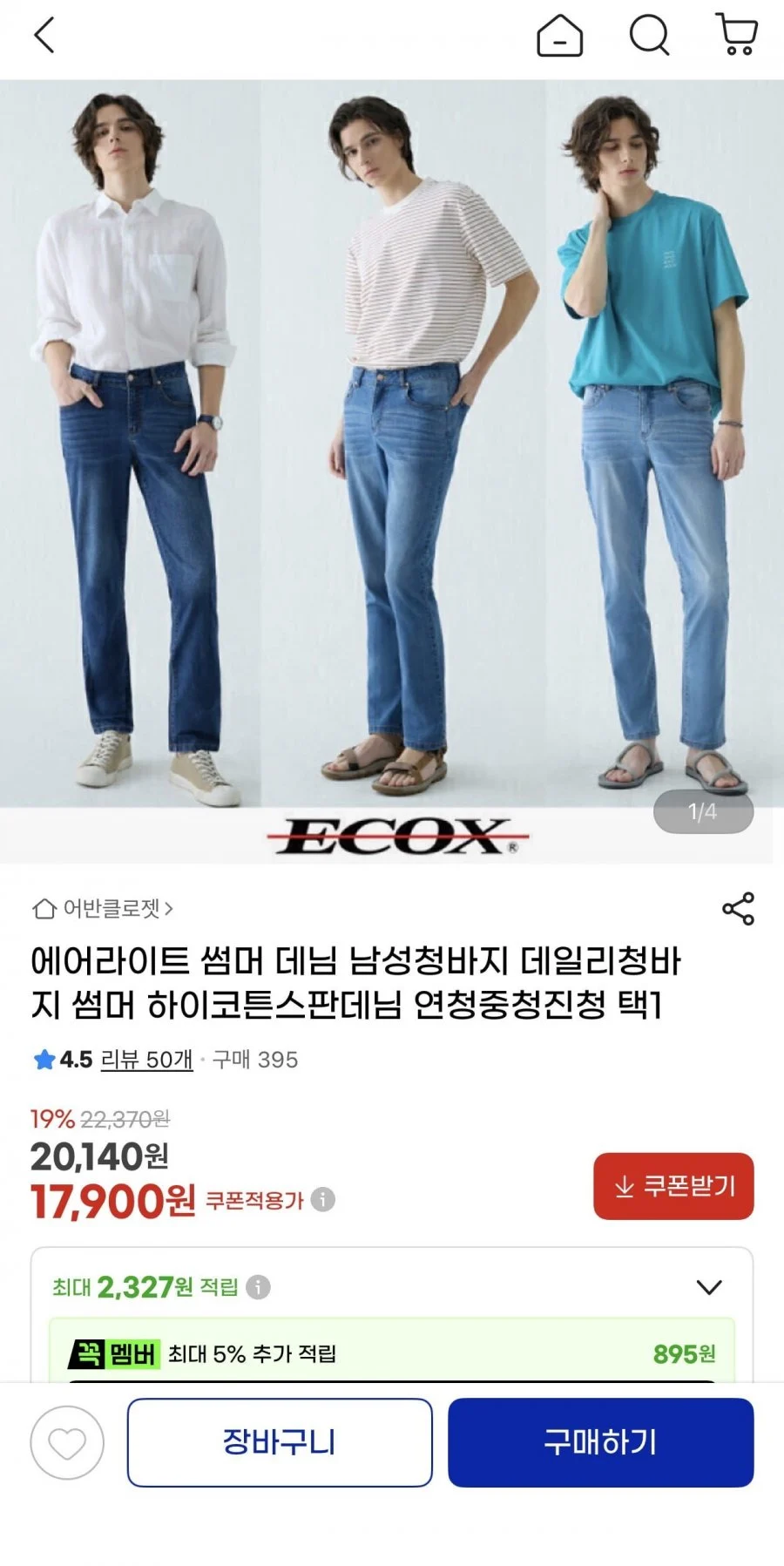 에어라이트 썸머 데님