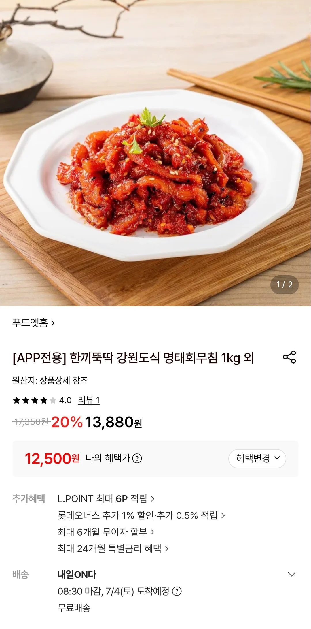 명태회무침 1kg