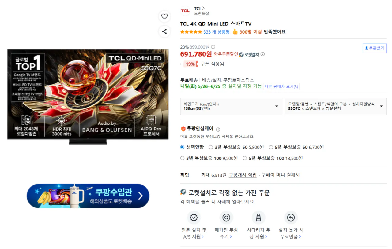 TCL 4K QD Mini LED 스마트TV 55인치 스탠드형