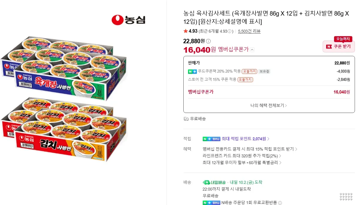 육사김사세트 (육개장사발면 X 12입 + 김치사발면 X 12입)