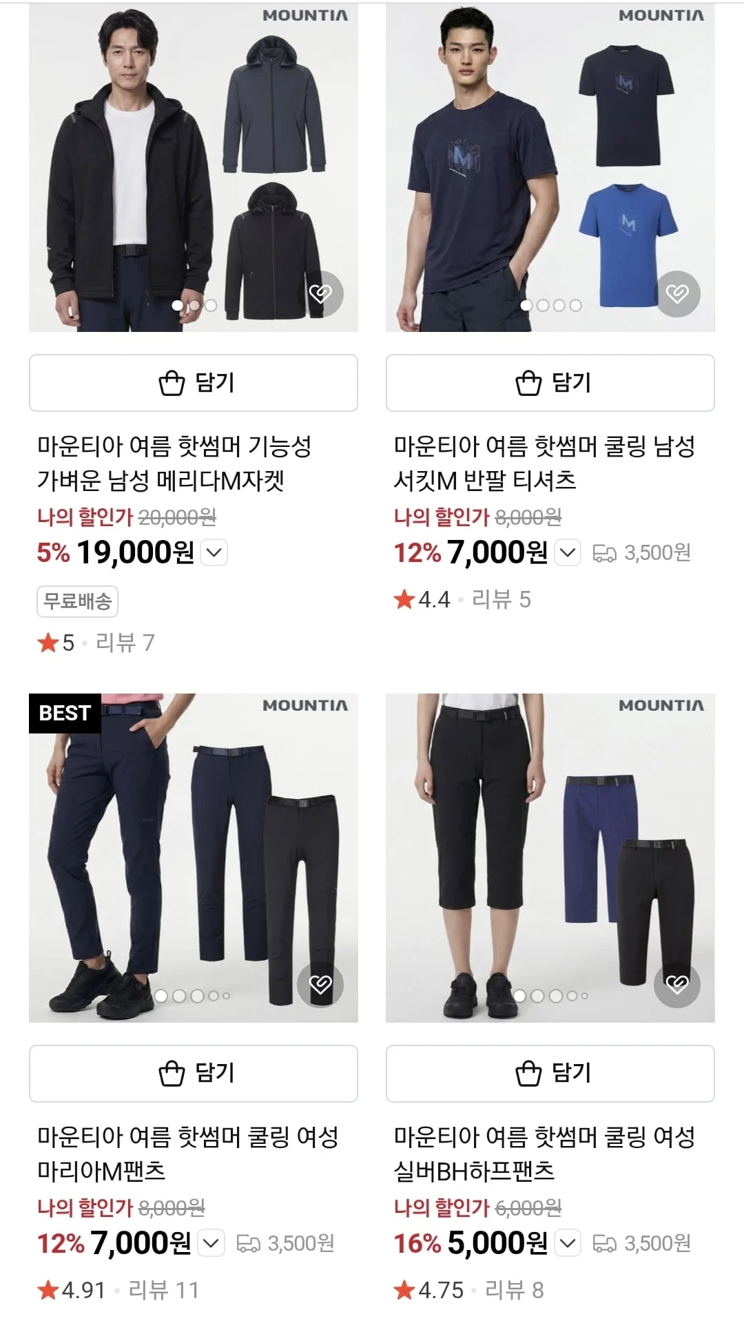 마운티아 옷 세일