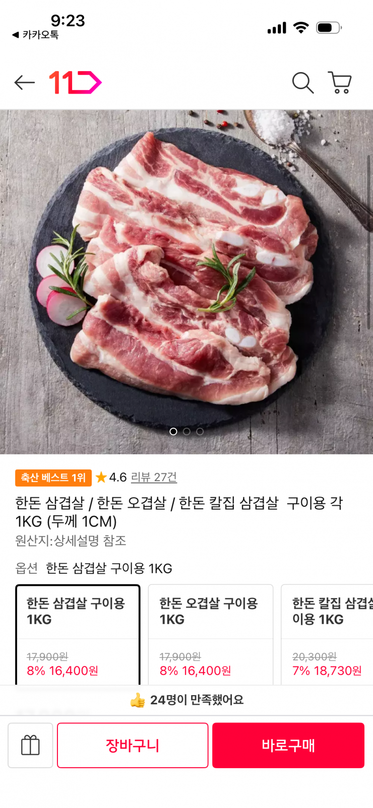 한돈 삼겹살 구이용 1KG