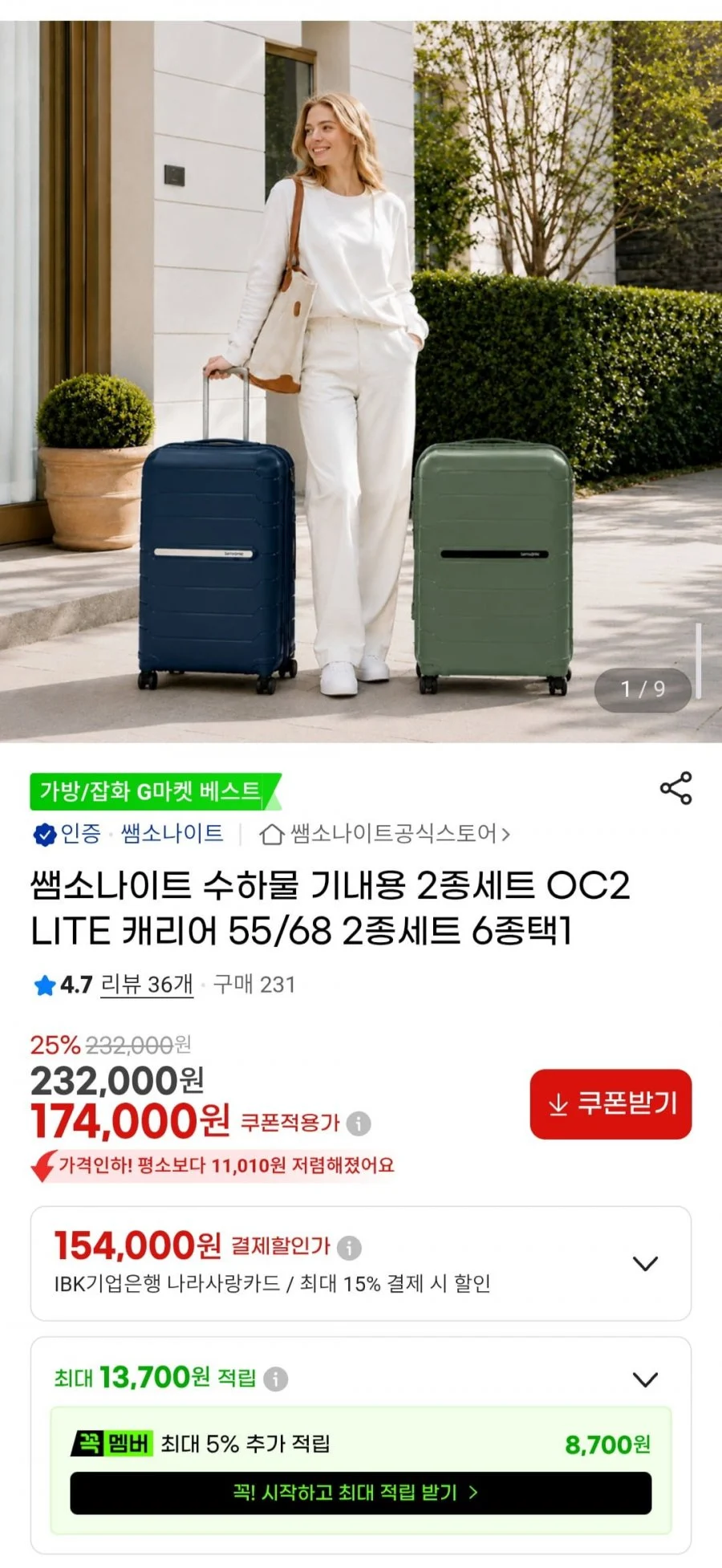 쌤소나이트 수하물 기내용 캐리어 55/68 2종세트 6종택1