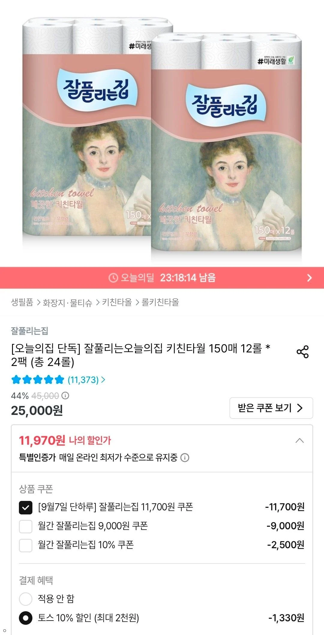 잘풀리는집 키친타월 150매 12롤 * 2팩 (총 24롤)