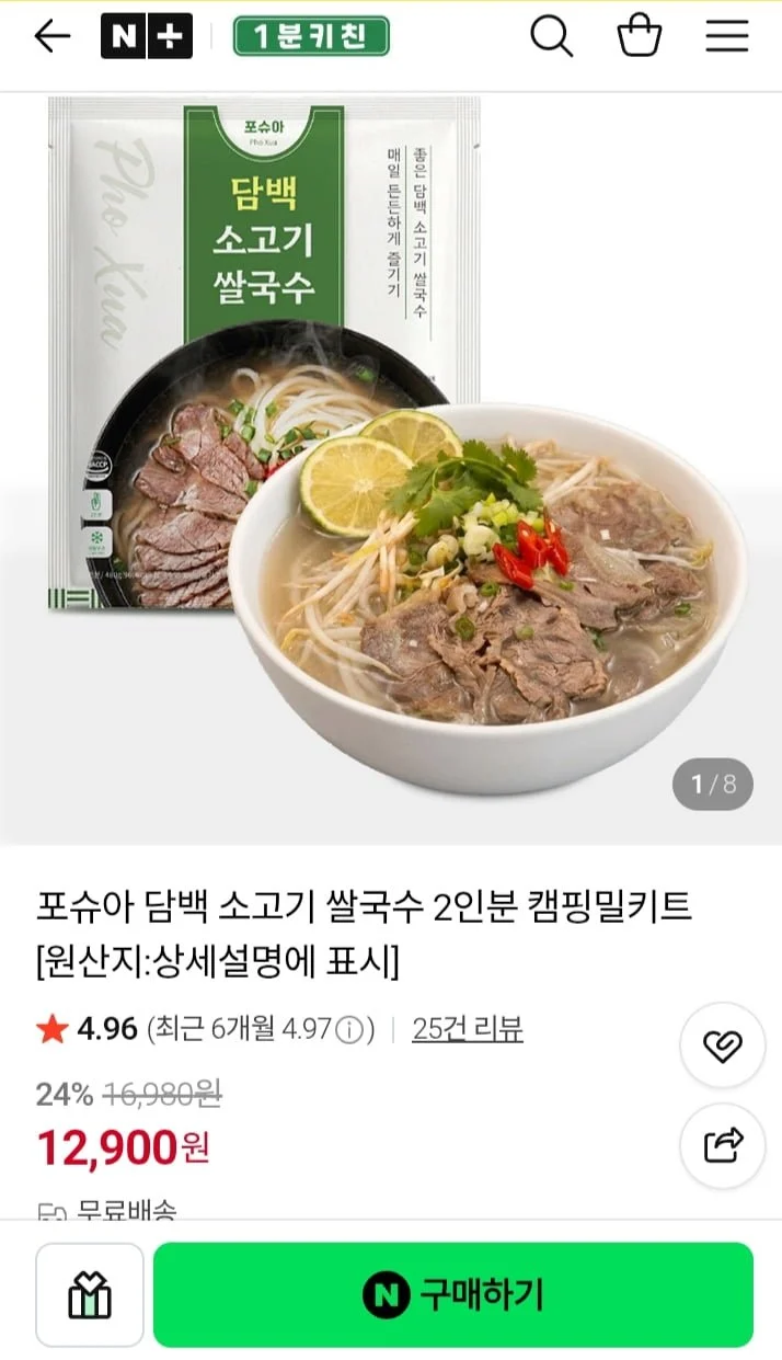 포슈아 담백 소고기 쌀국수 2인분 밀키트