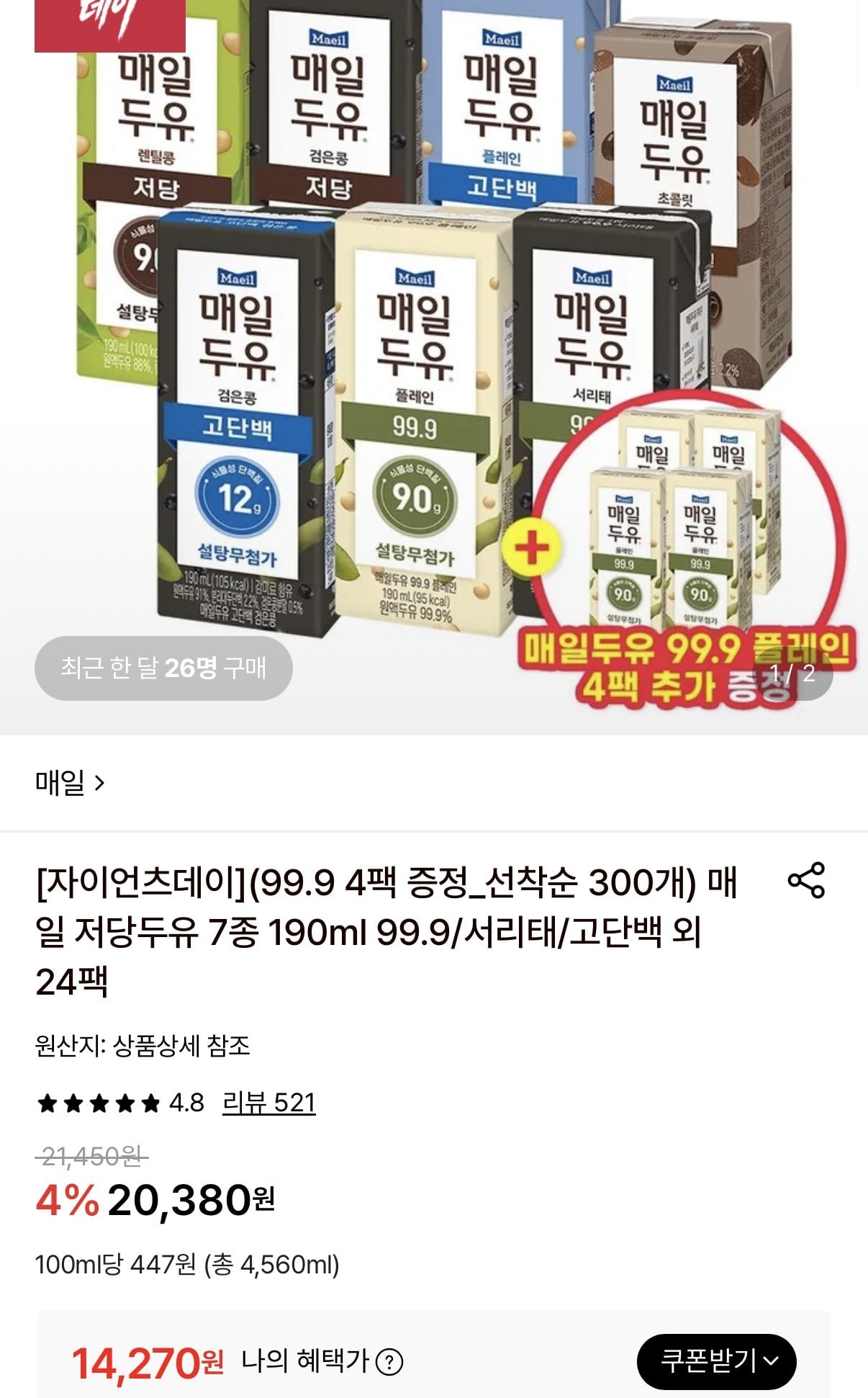 매일 저당두유 190ml 24팩+99.9 4팩 증정