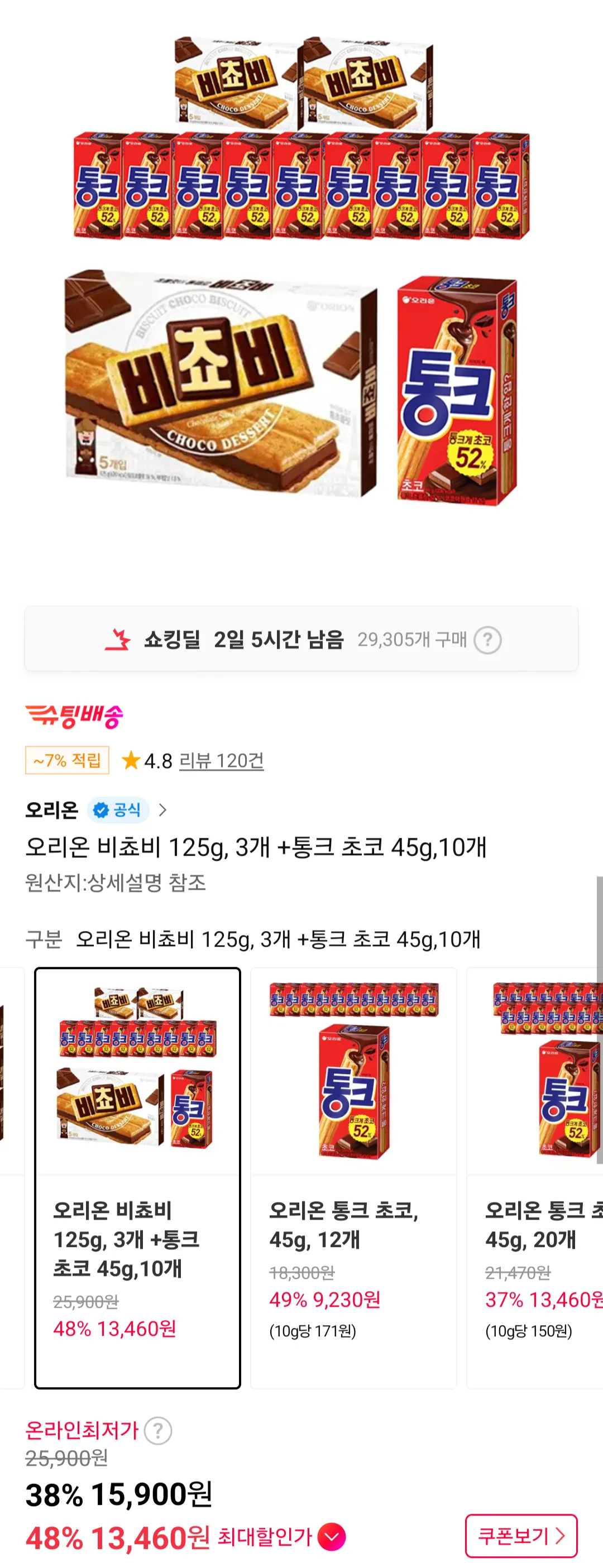 오리온 비쵸비 125g, 3개 +통크 초코 45g,10개 티멤버십