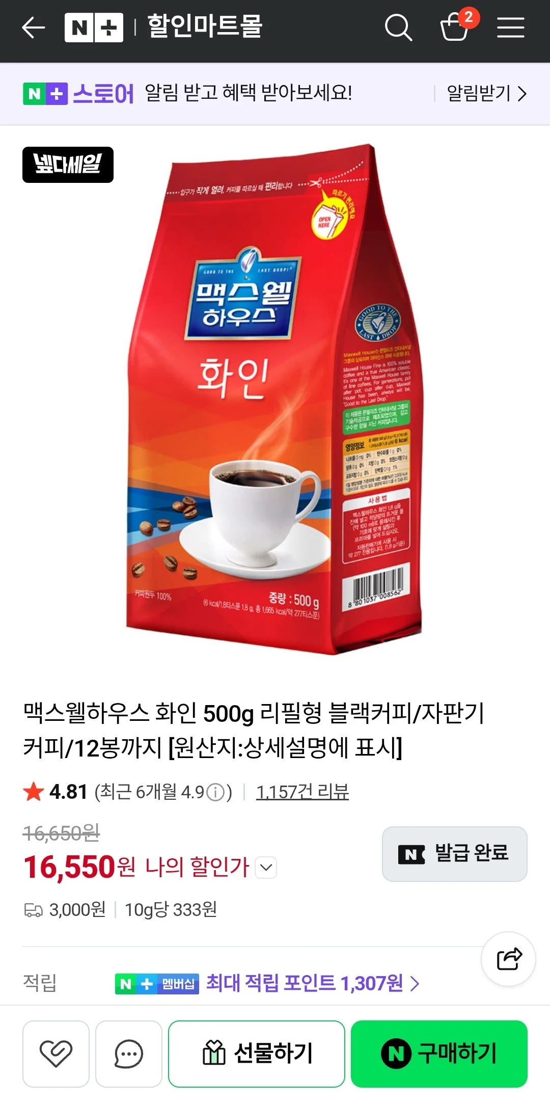 맥스웰하우스 화인 500g 리필형 블랙커피4