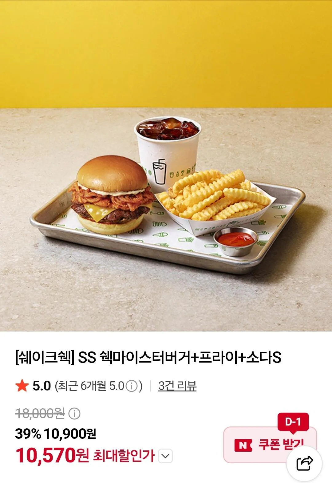SS 쉑마이스터버거+프라이+소다S