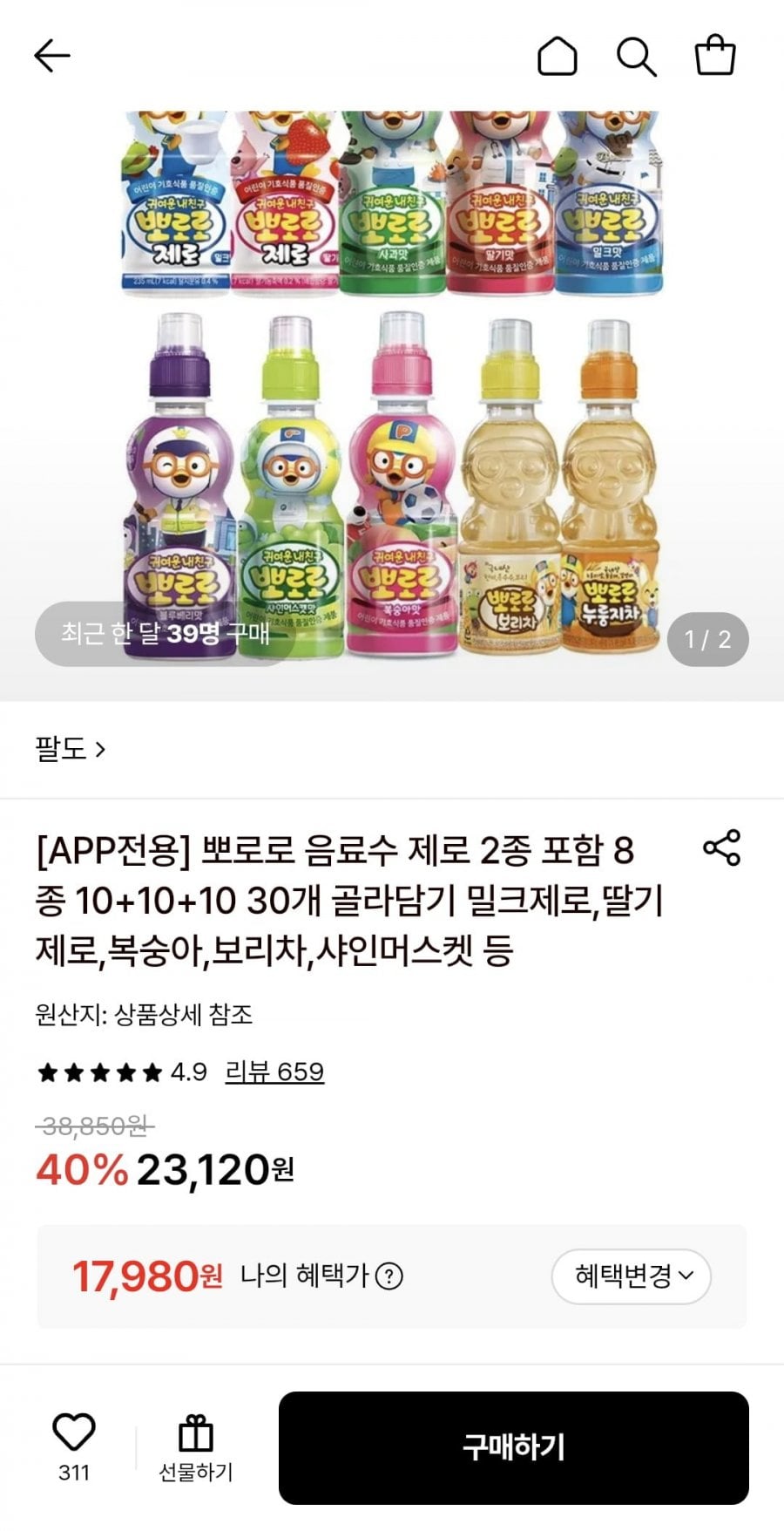 뽀로로 음료수 제로 2종 포함 8종 10+10+10 30개 골라담기