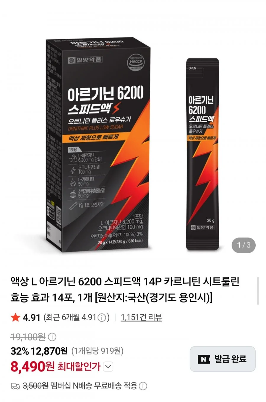 액상 아르기닌 6200 스피드액 14포