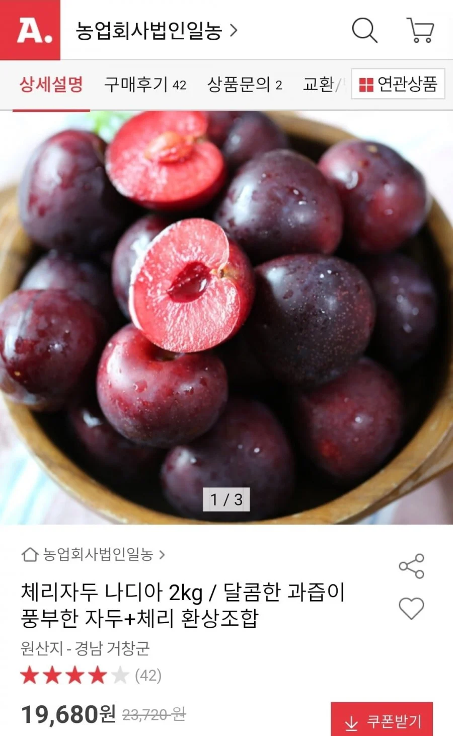 체리자두 나디아 2kg