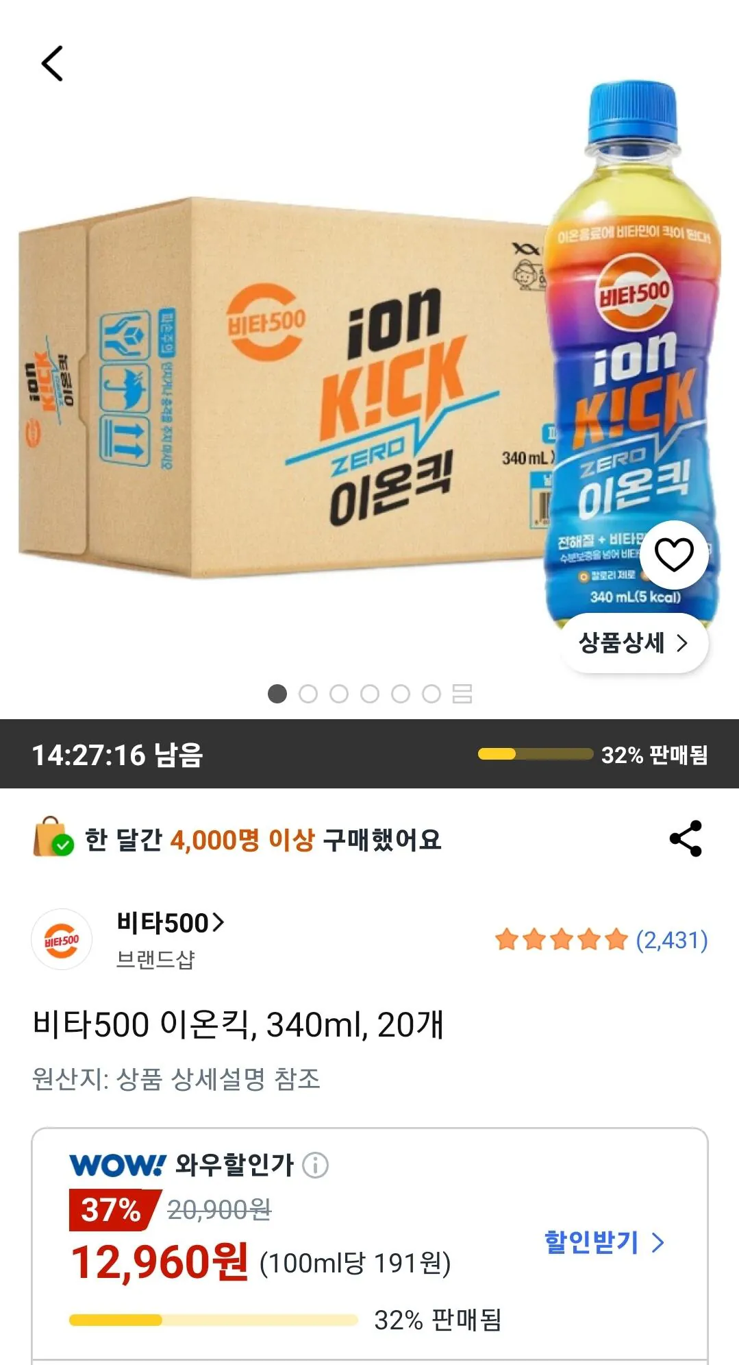 비타500 이온킥 340ml 20개