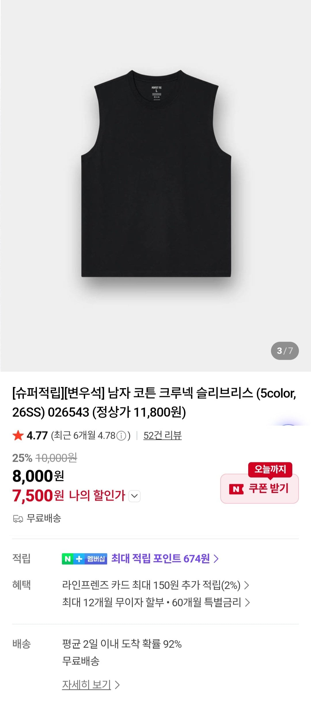 지오다노 남자 코튼 크루넥 슬리브리스