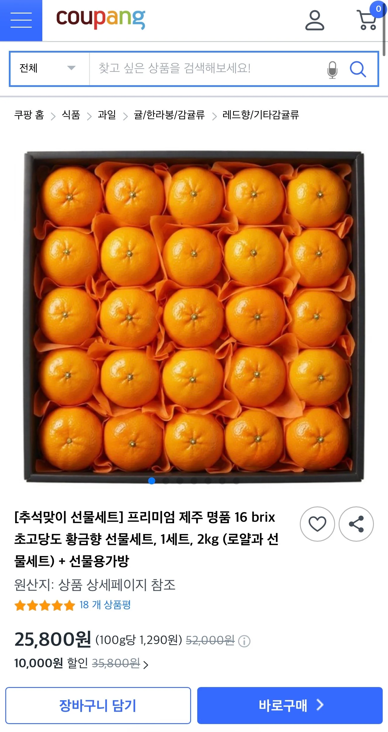 프리미엄 제주 명품 초고당도 황금향