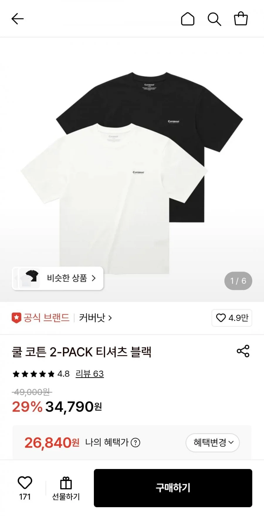 커버낫 쿨 코튼 티셔츠 2팩