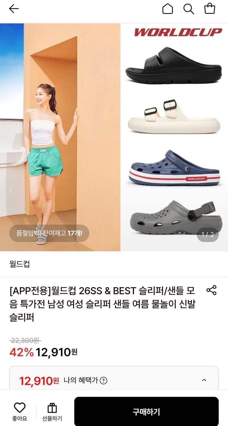 월드컵 아치플렉스 EVA슬리퍼