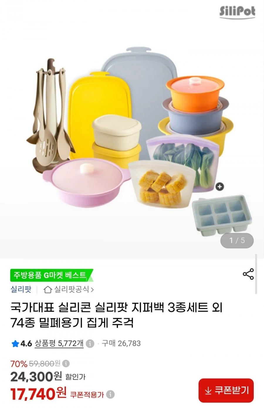 실리팝 실리콘 지퍼백 3종세트