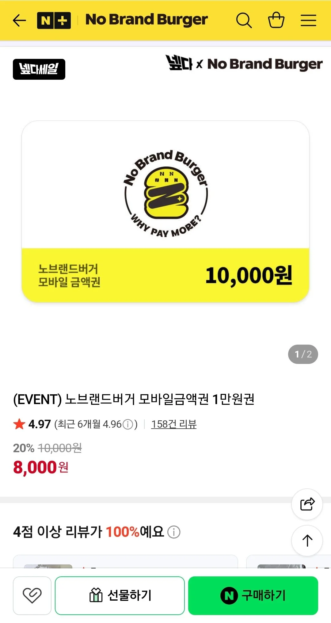 노브랜드버거 모바일금액권 1만원권
