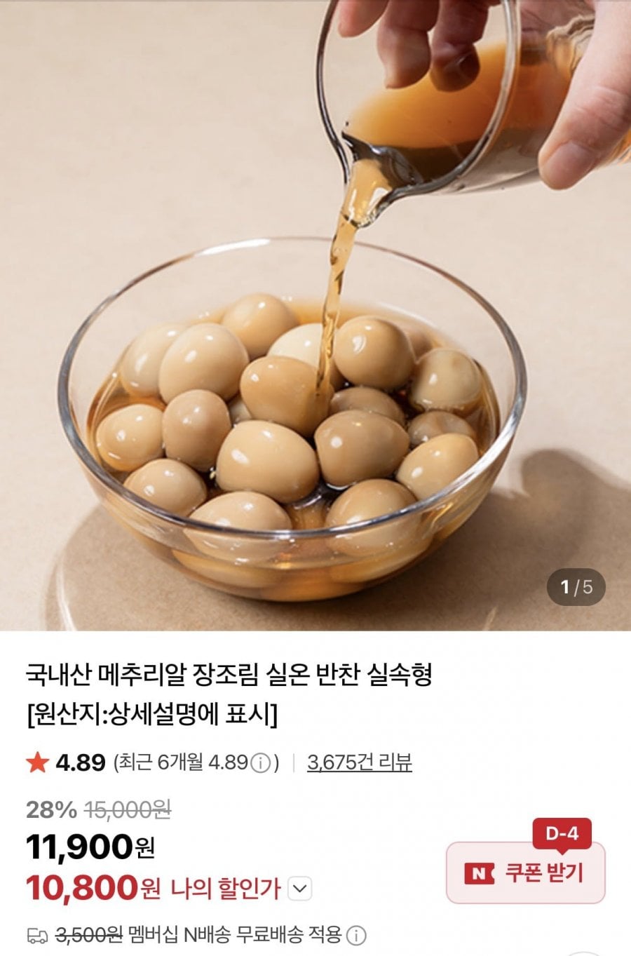 국내산 메추리알 장조림 1kg 2팩