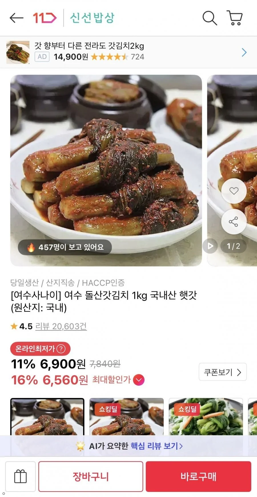 여수 돌산갓김치 1kg 국내산 햇갓