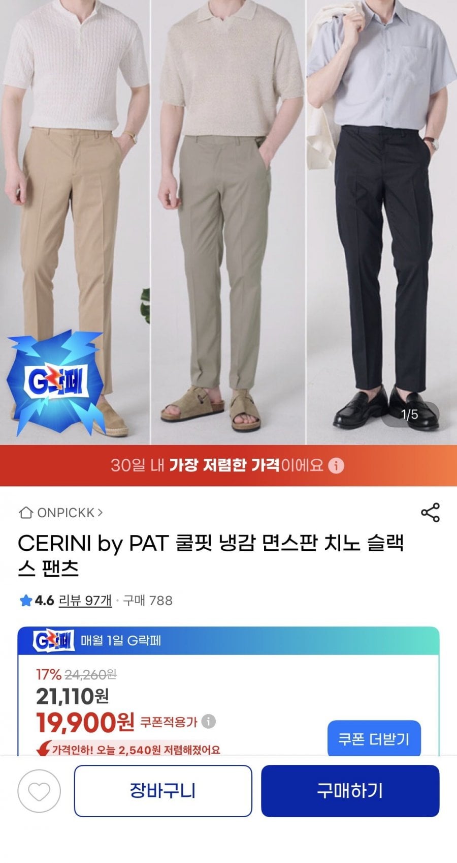 CERINI by PAT 냉감 면스판 치노 슬랙스