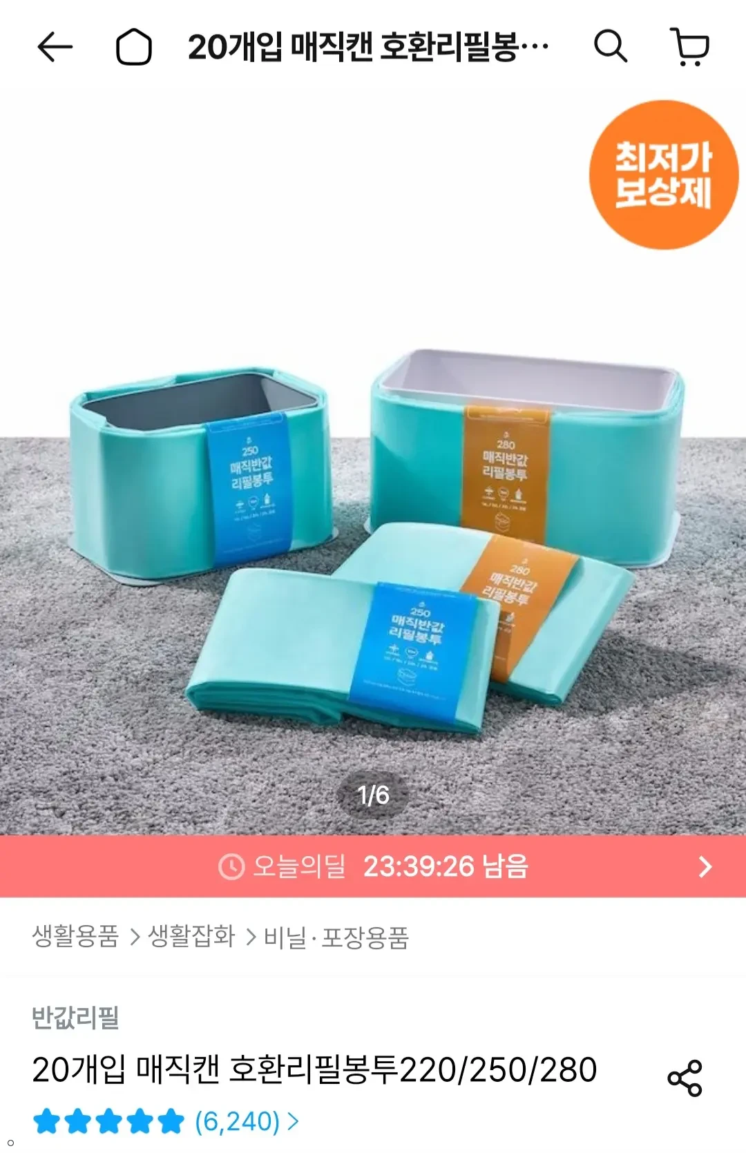 매직캔 호환 반값 리필봉투 250 20개