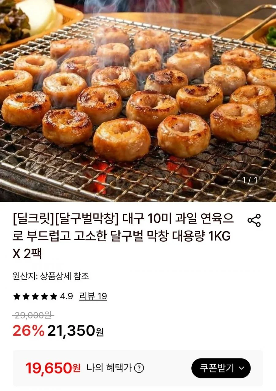 대구 10미 달구벌 막창 대용량 1KG (총 5인분구성)