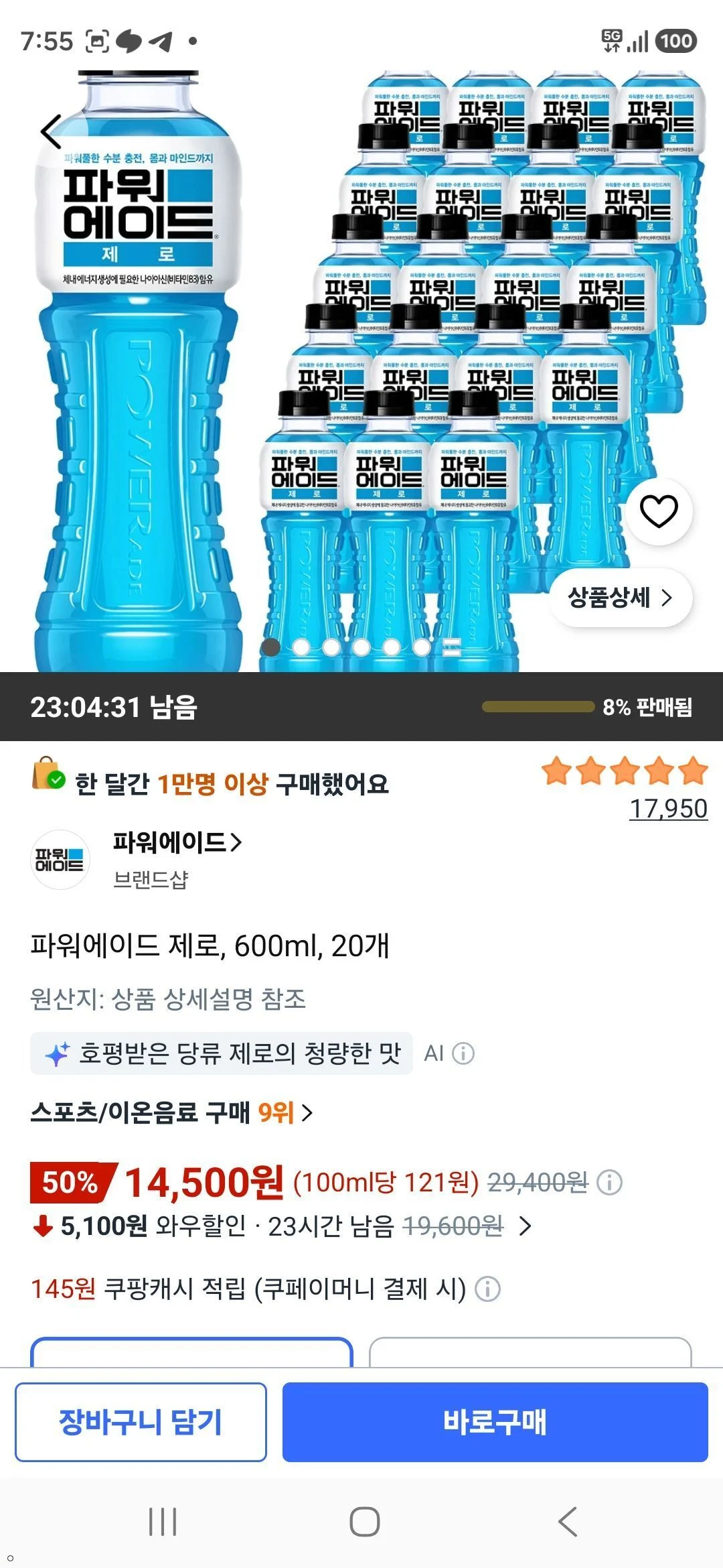 파워에이드 제로, 600ml, 20개