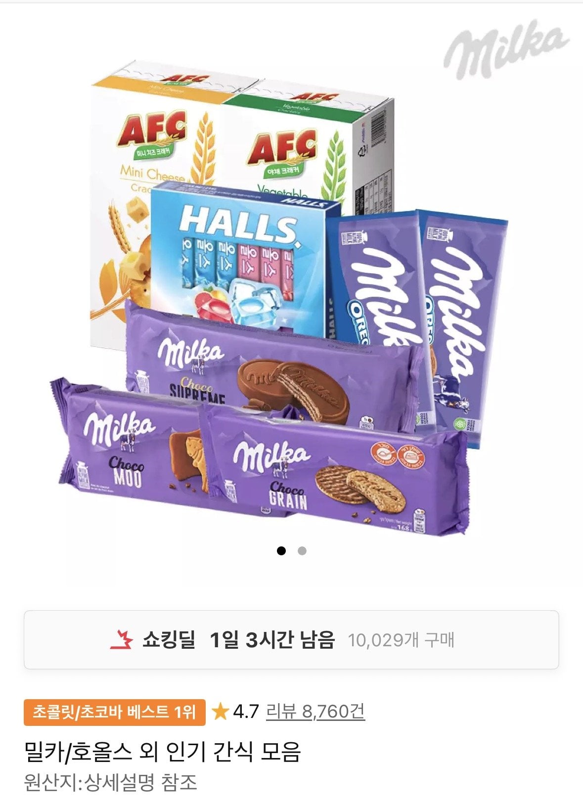 호올스 어쏘티드 12개입
