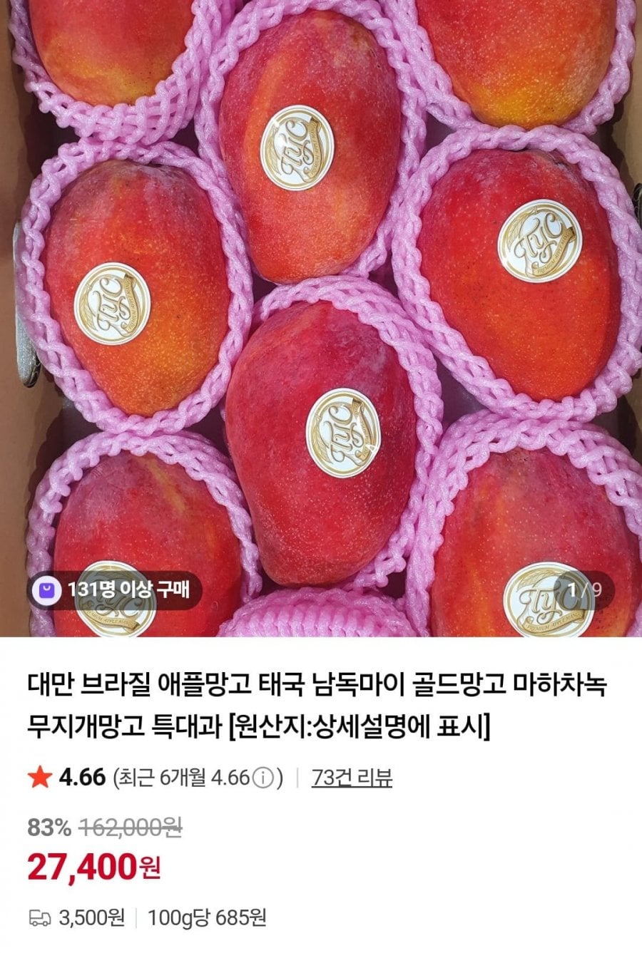 대만 애플망고+브라질 애플망고 2kg 4과 특대과