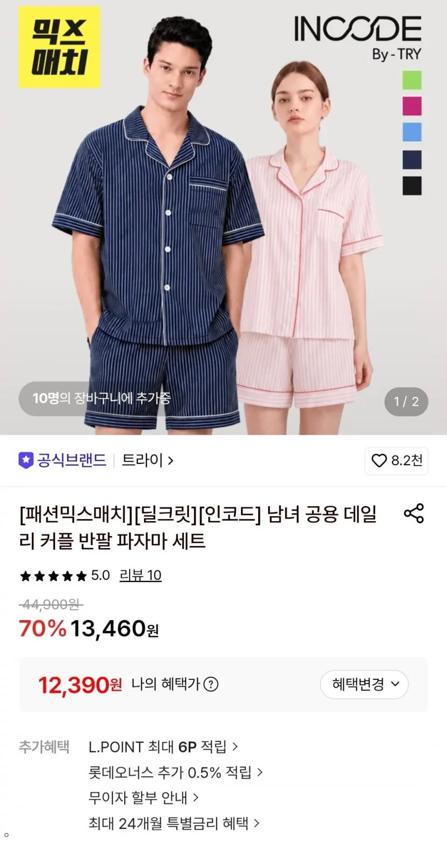 트라이 남녀 공용 데일리 커플 반팔 파자마 세트